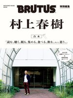 BRUTUS 特別編集